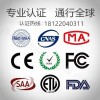 檢測認證